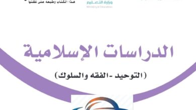حلول كتب مادة الدراسات الإسلامية الجديدة