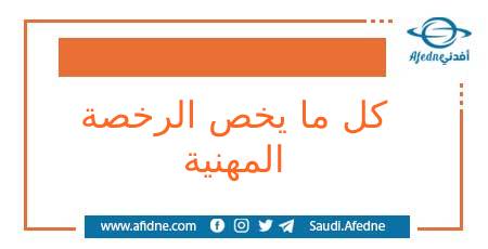 كل ما يخص إختبار الرخصة للمعلمين والمعلمات